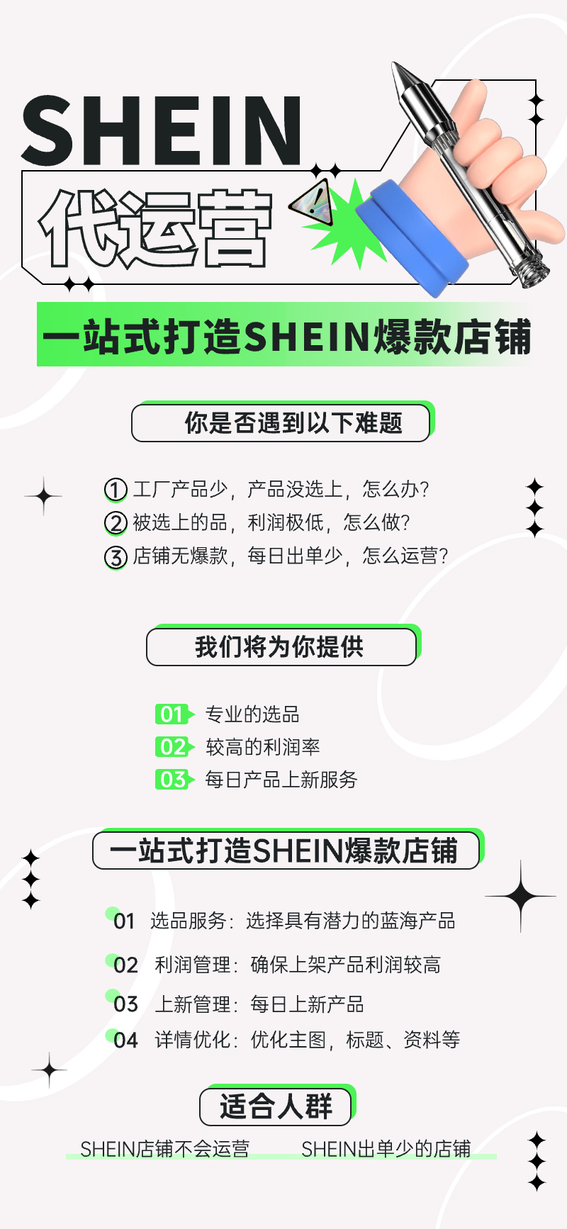 SHEIN希音代运营