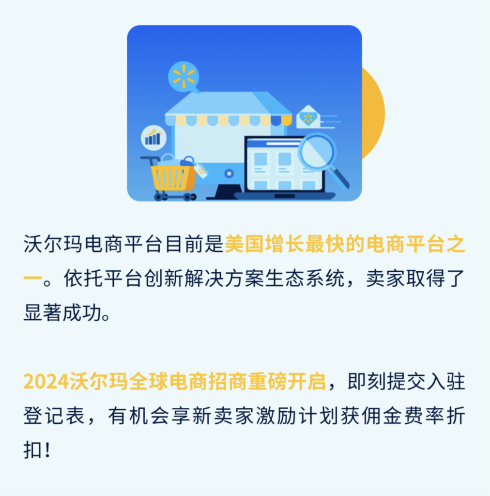 沃尔玛代入驻