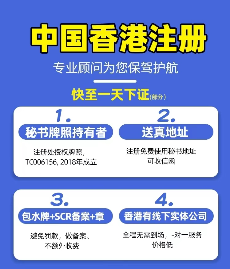 中国香港/英国/美国/新加坡/日本企业营业执照注册