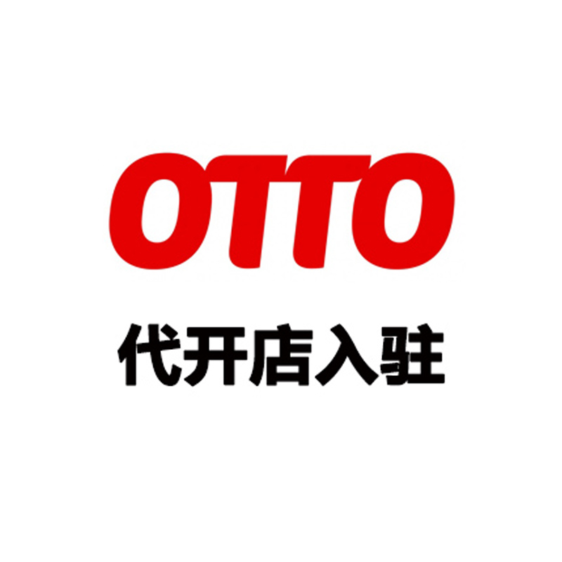 Otto代开店入驻