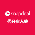 SnapDeal 代开店入驻