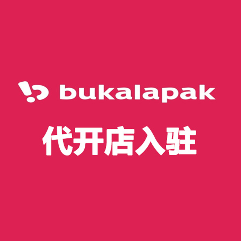 Bukalapak 代开店入驻