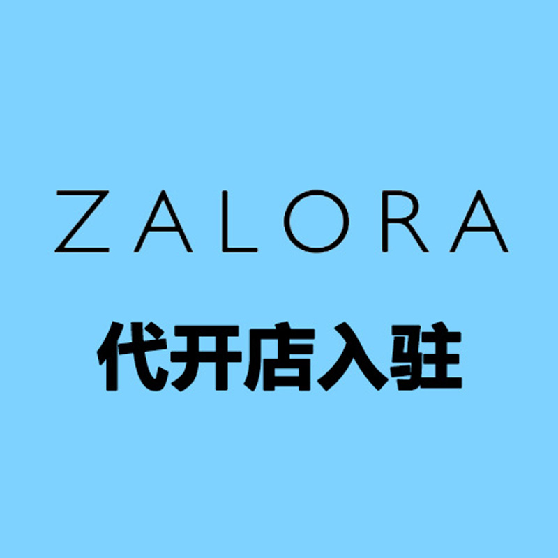 Zalora 代开店入驻