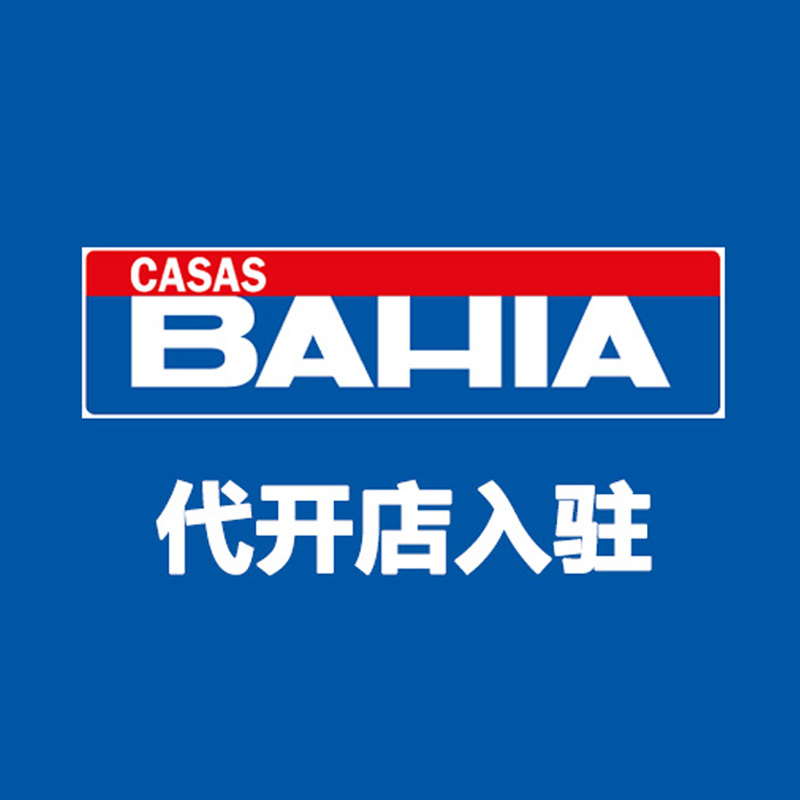 巴西Casas Bahia 代开店入驻