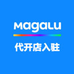 Magalu 代开店入驻