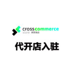 巴西 Crosscommercestore 代开店入驻