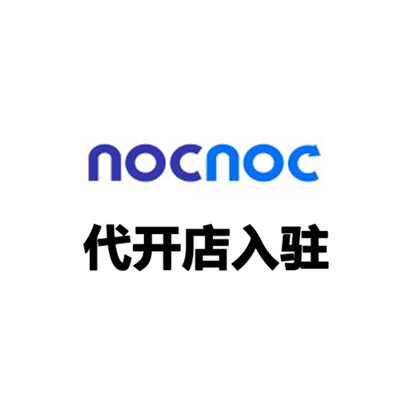 nocnoc 代开店入驻